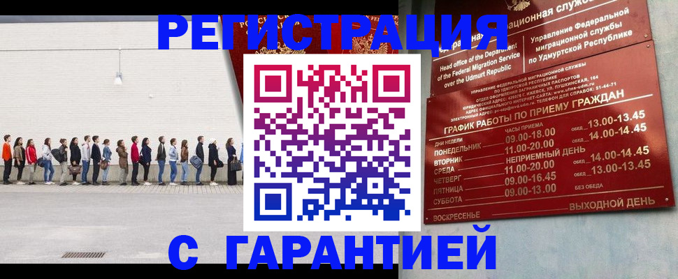 прописка иностранных граждан в Инте