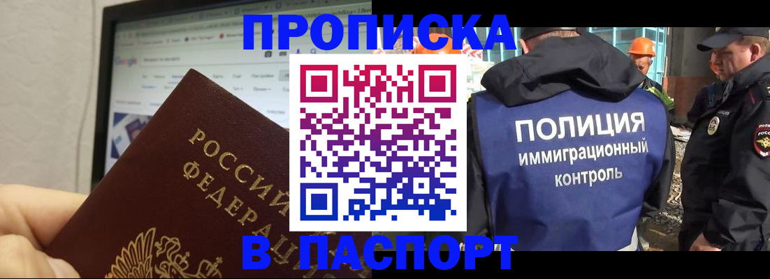 прописка 2025 в Инте